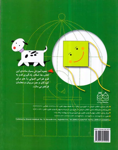 مجموعه کتابهای آموزش طراحی آسان جلد یکم